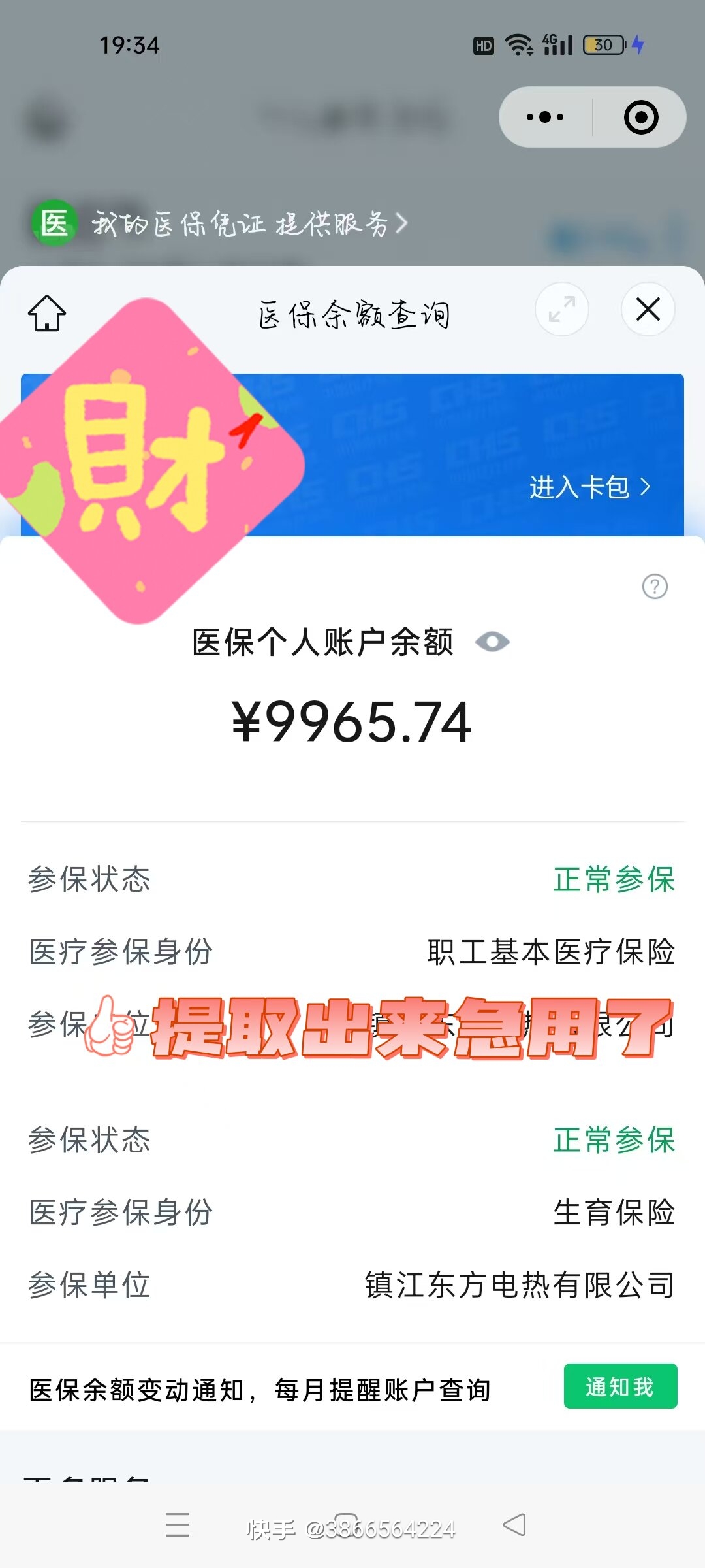 合肥最新医保在手机上可以提取吗方法分析(最方便真实的合肥医保在手机上可以提取吗怎么操作方法)