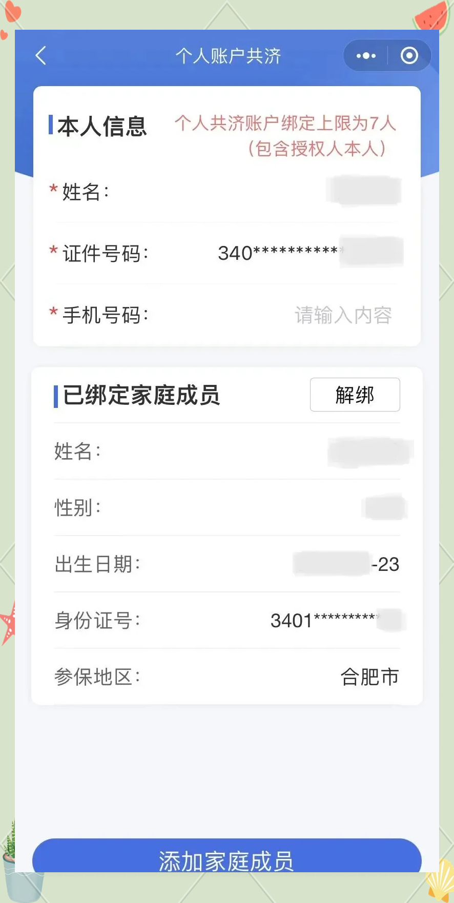合肥最新医保卡如何绑定到微信方法分析(最方便真实的合肥医保卡如何绑定微信使用方法)