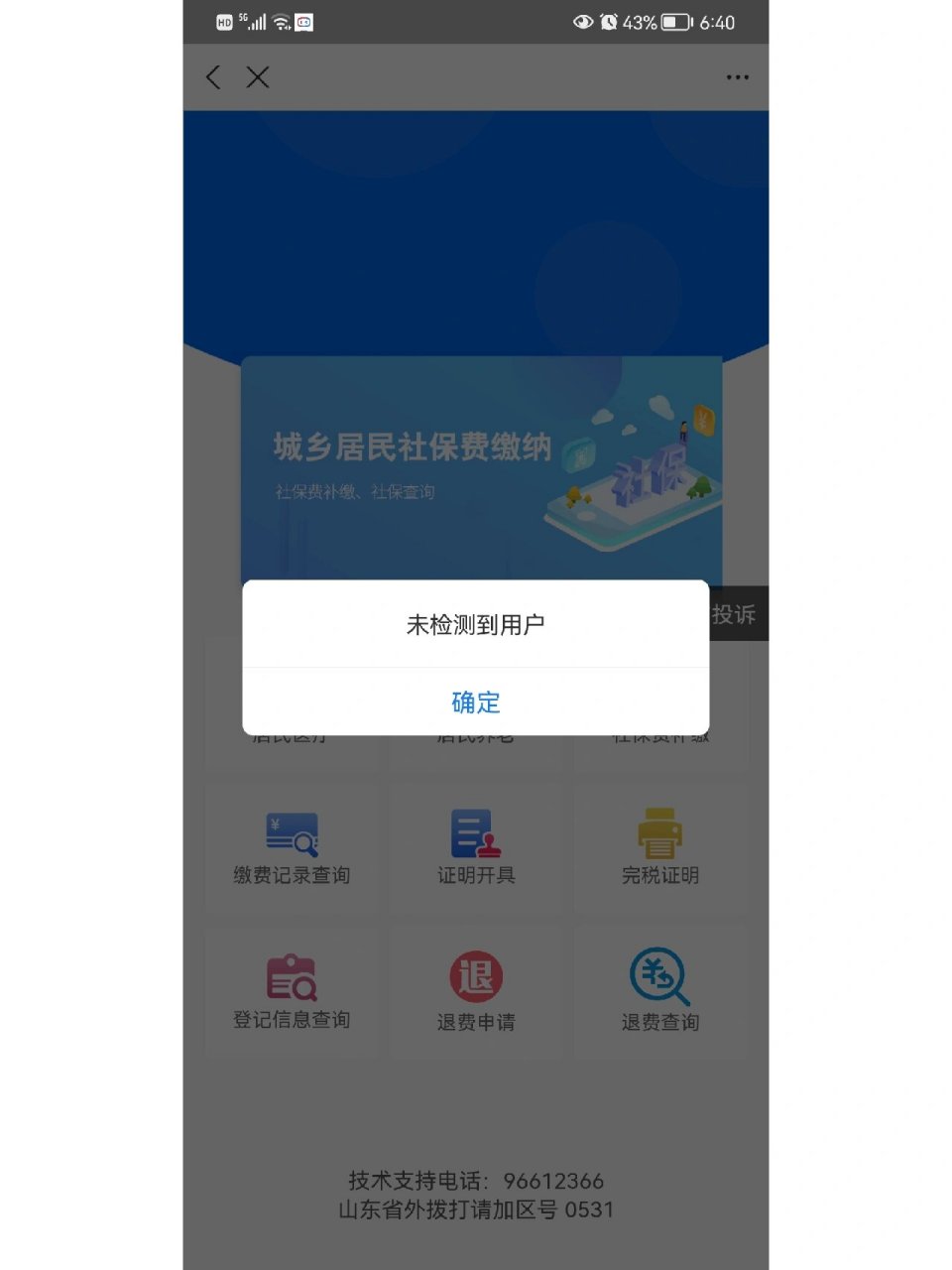 合肥最新微信上为什么查不到医保卡余额了方法分析(最方便真实的合肥微信查不到医保账户余额方法)