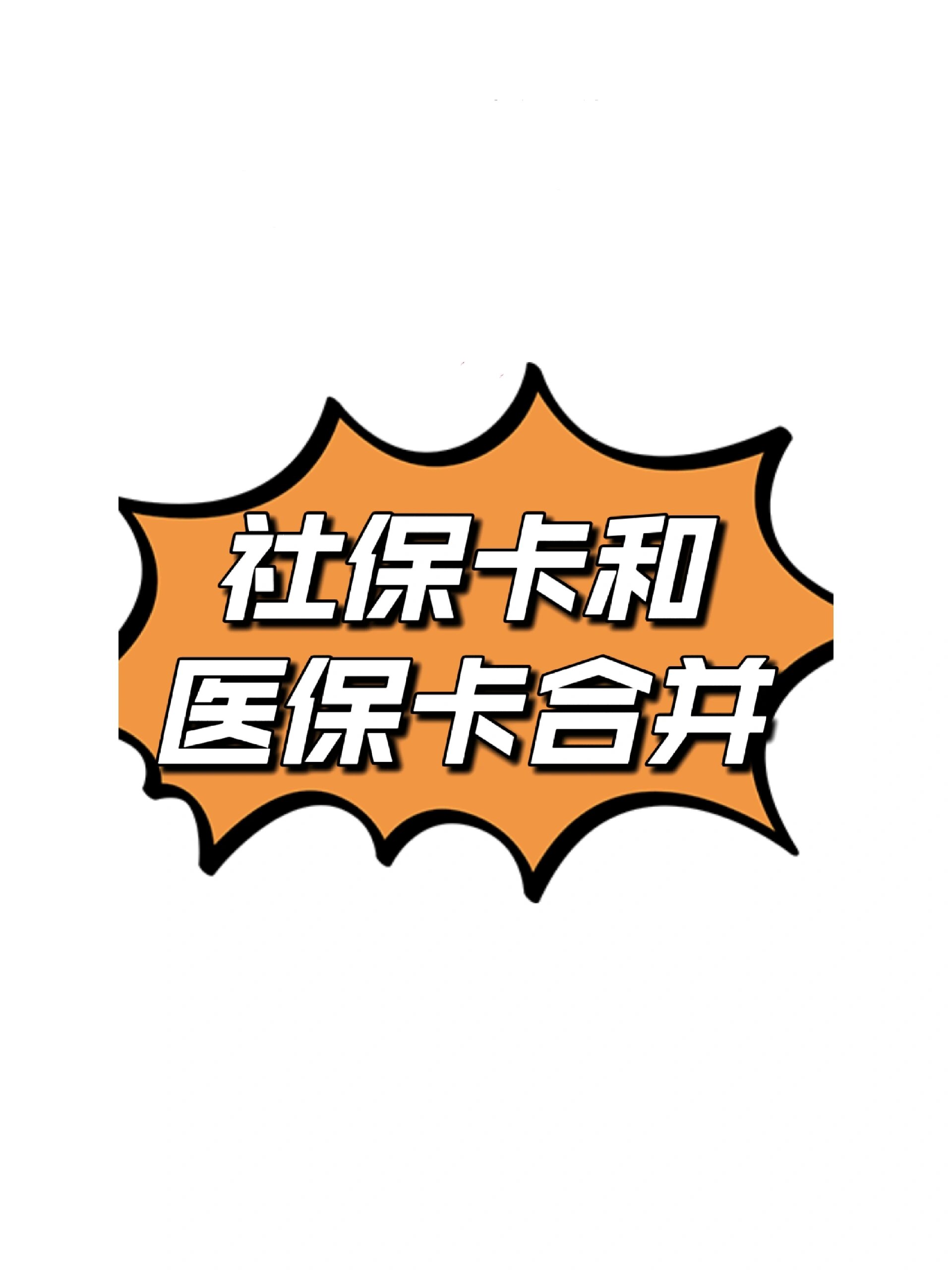合肥最新医保卡套取现金渠道方法分析(最方便真实的合肥医保取现24小时微信方法)