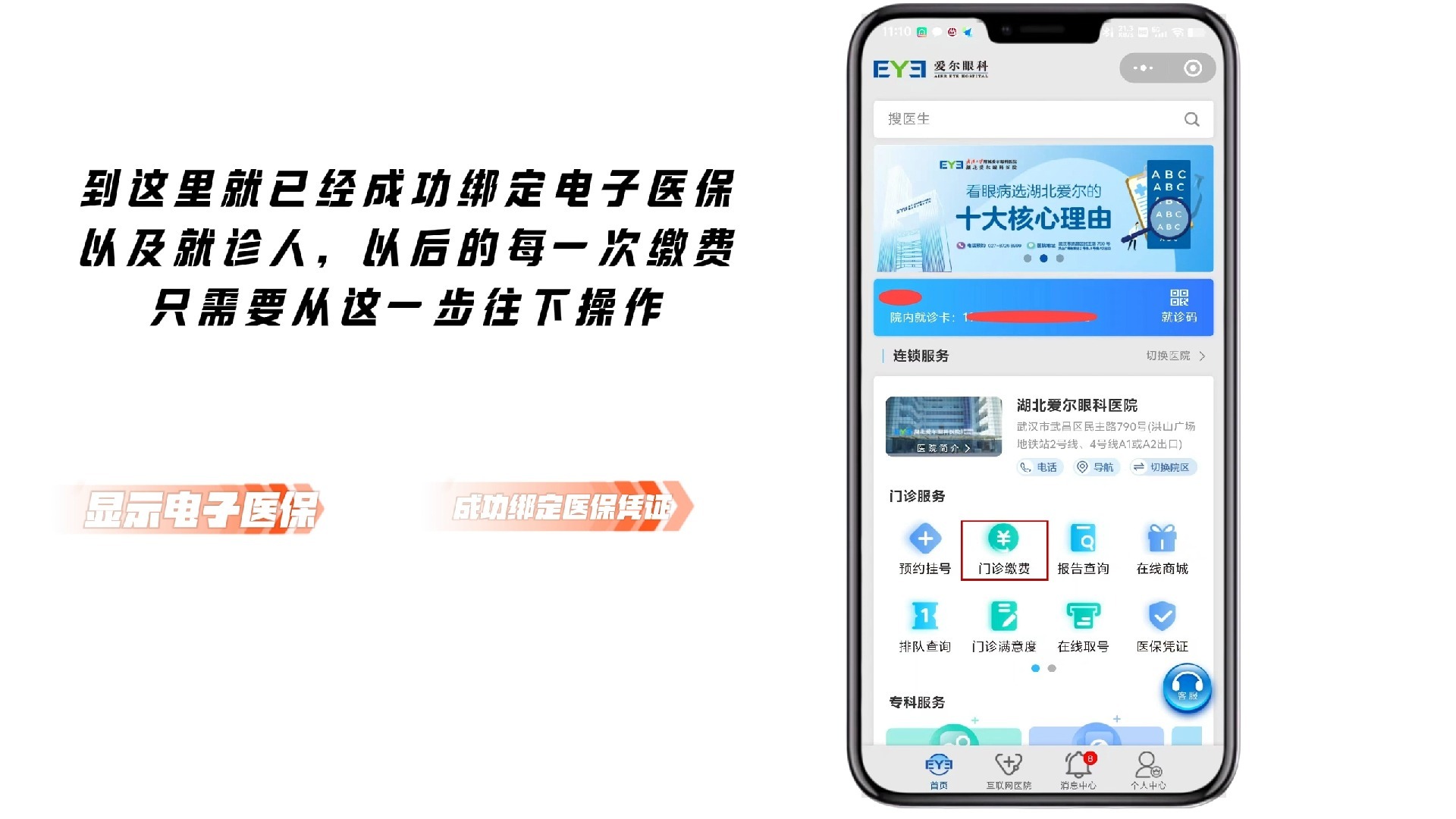 合肥最新医保卡怎么绑定微信支付上方法分析(最方便真实的合肥医疗保险卡怎么绑定微信方法)
