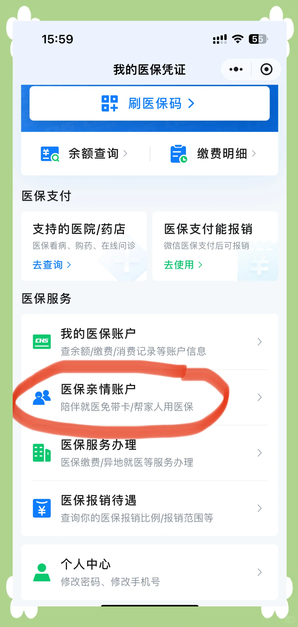 合肥最新医保卡怎么绑定到微信上方法分析(最方便真实的合肥医保卡怎么绑定微信上给家人使用方法)