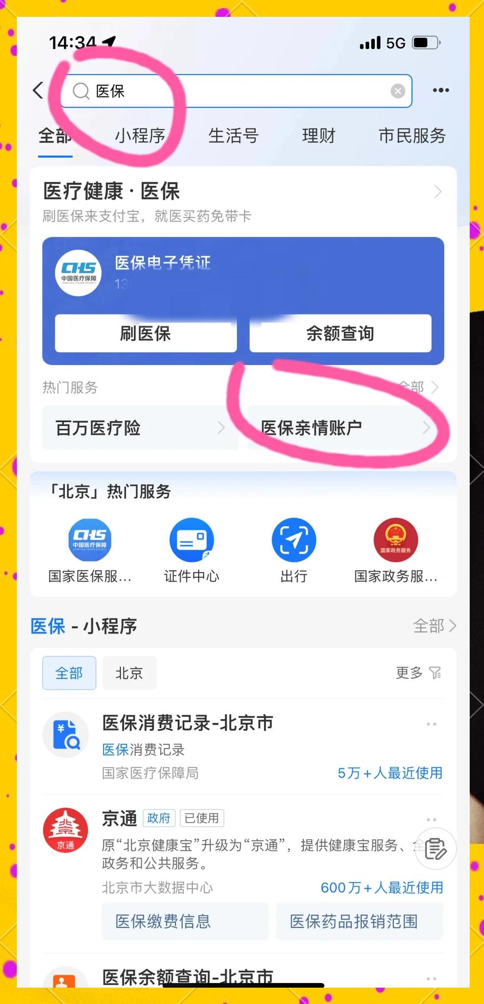合肥最新医保卡怎么绑微信的银行卡方法分析(最方便真实的合肥怎么将医保卡绑在微信方法)