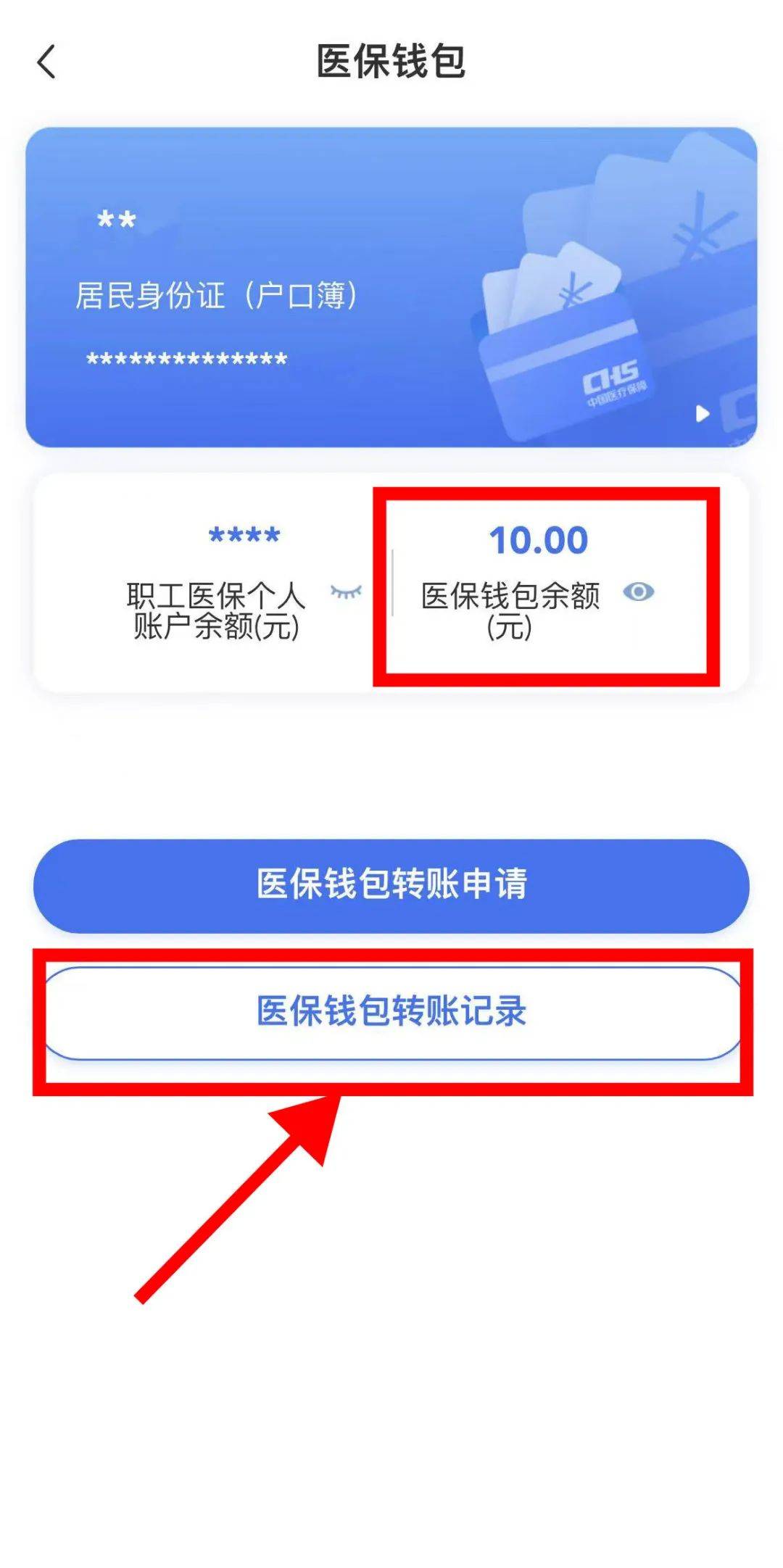 合肥最新医保卡怎么绑定转账方法分析(最方便真实的合肥医保卡怎么转绑定医院方法)
