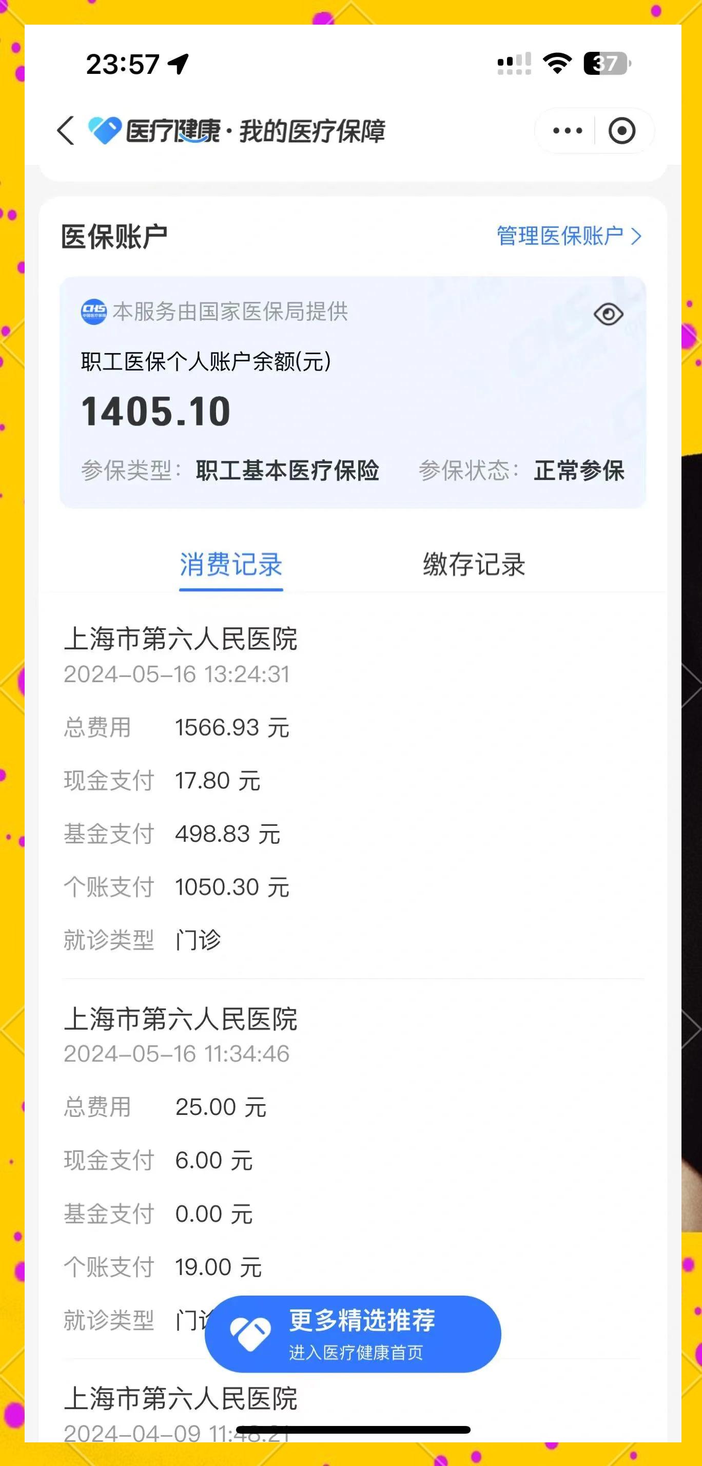 合肥最新医保提取中介联系微信方法分析(最方便真实的合肥医保提现电话方法)