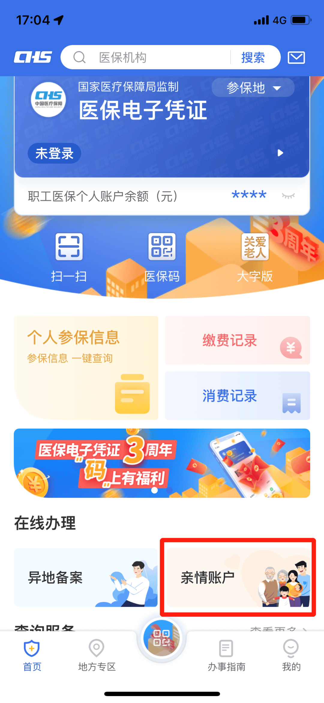 合肥最新医保卡绑定银行卡如何当银行卡刷方法分析(最方便真实的合肥我的医保如何绑定银行卡方法)
