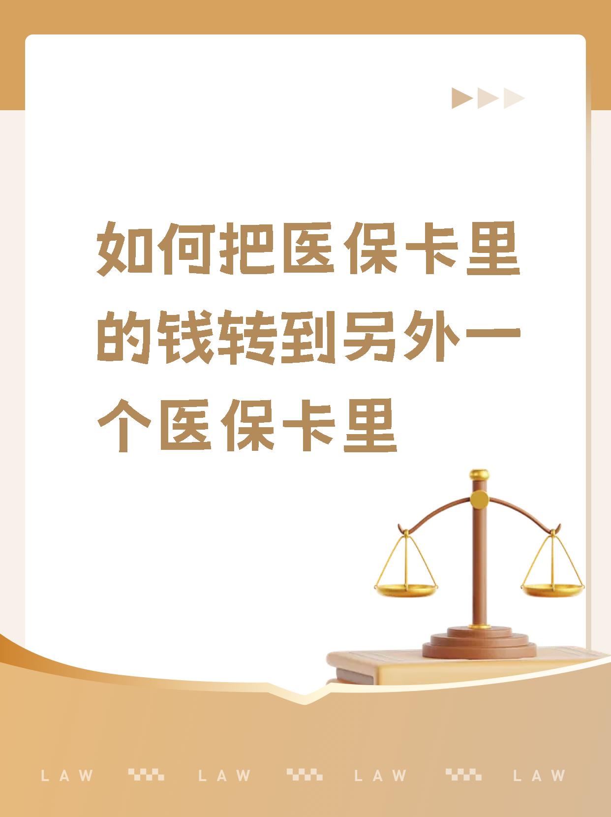 合肥最新医保的钱转到银行卡方法分析(最方便真实的合肥医保钱转到银行卡最简单方法方法)