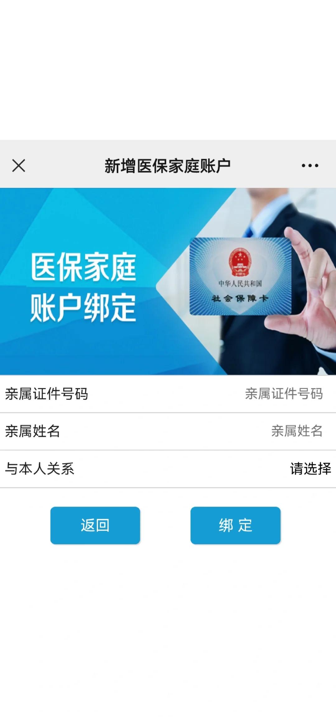 合肥最新医保卡如何绑定家人一起使用方法分析(最方便真实的合肥医保卡绑定家人共享后,怎么使用?方法)