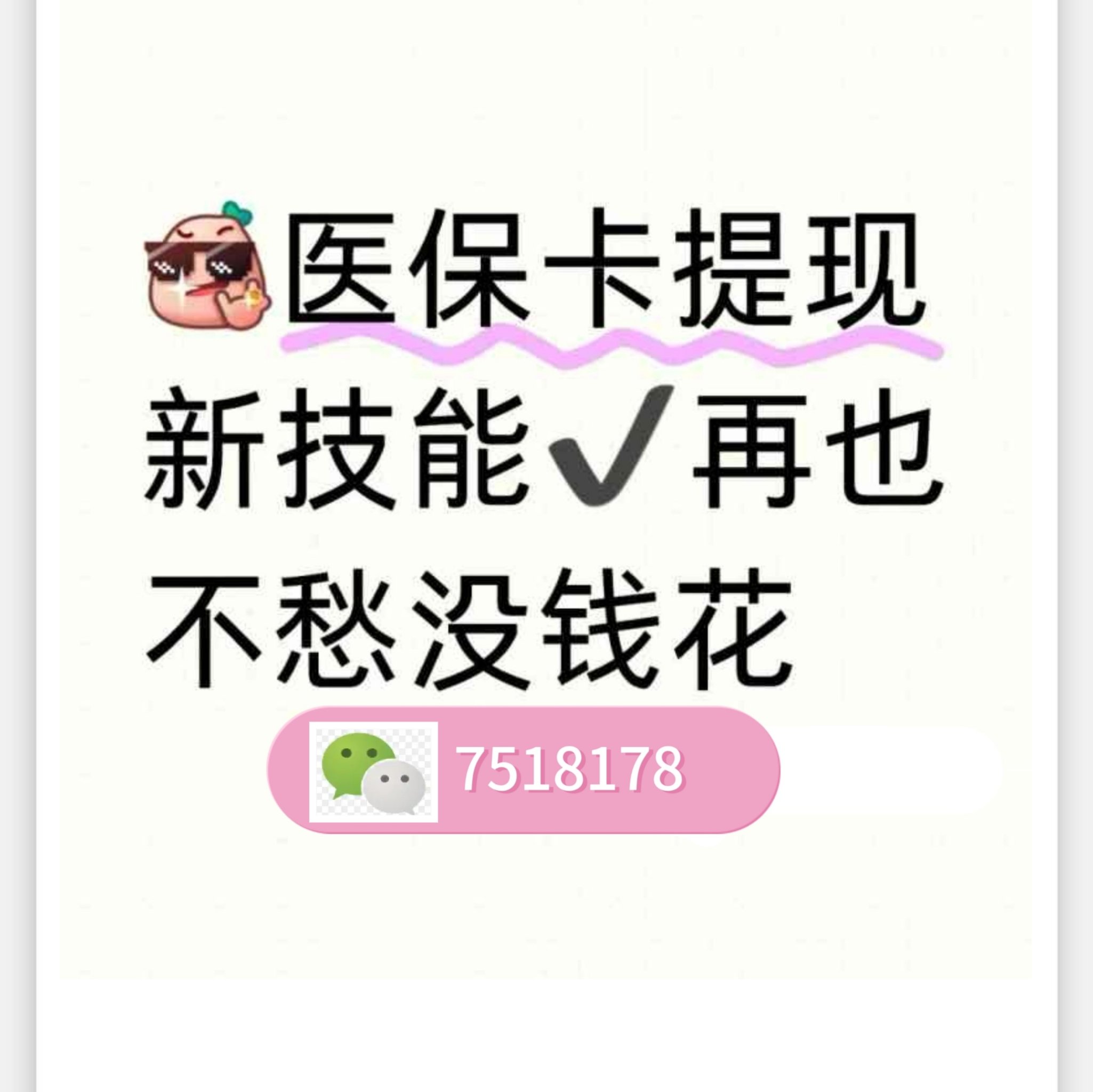 合肥最新医保卡提取现金方法微信方法分析(最方便真实的合肥医保卡里的钱绑定微信提现方法)