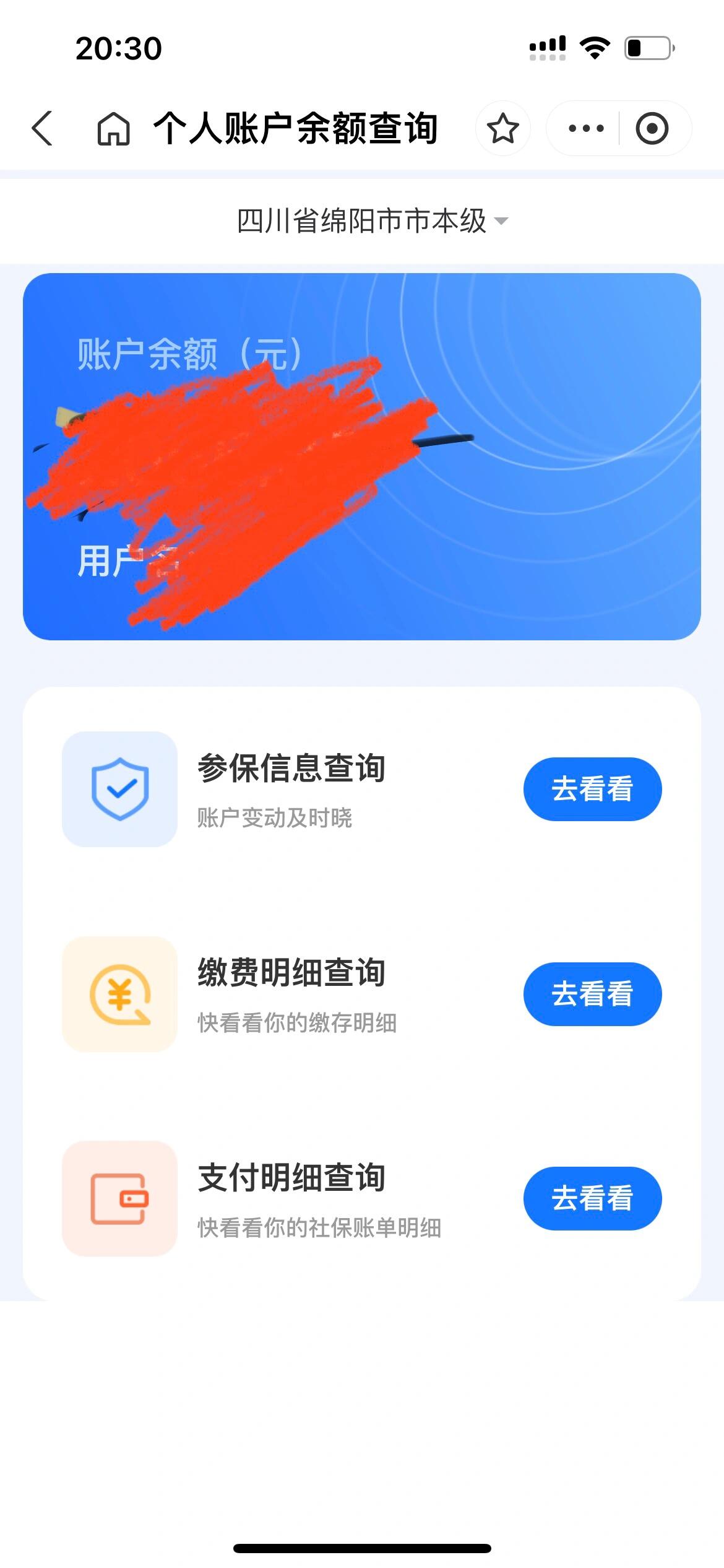 合肥最新已缴费却查不到医保余额方法分析(最方便真实的合肥为什么医保交费后查不到缴费的账单方法)