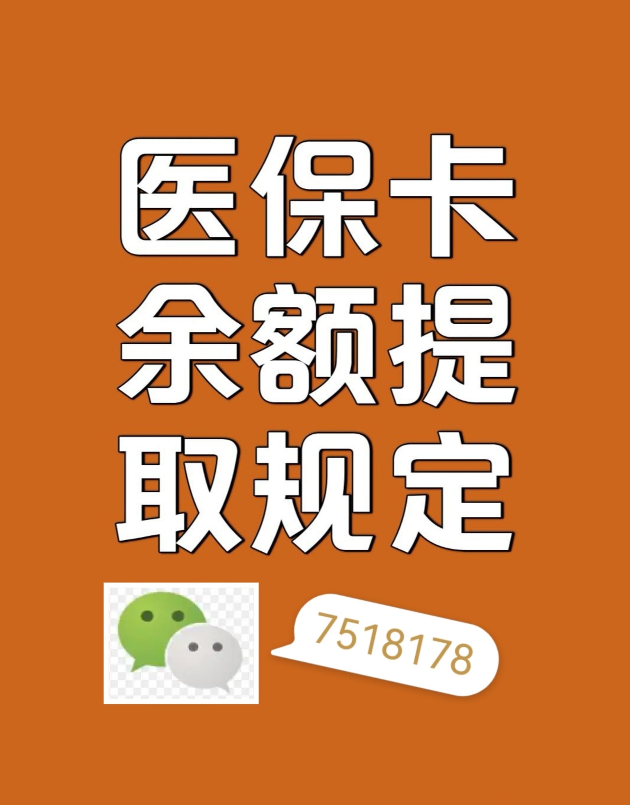 合肥最新医保余额是一年一清吗方法分析(最方便真实的合肥医保账户余额是一年一清吗方法)