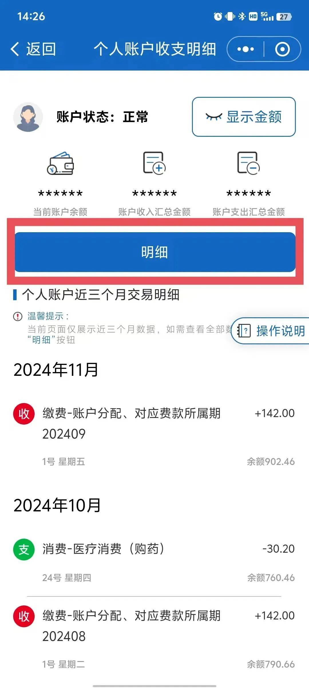 合肥最新手机上医保卡钱怎么查询方法分析(最方便真实的合肥手机里怎么查医保卡里的余额钱方法)