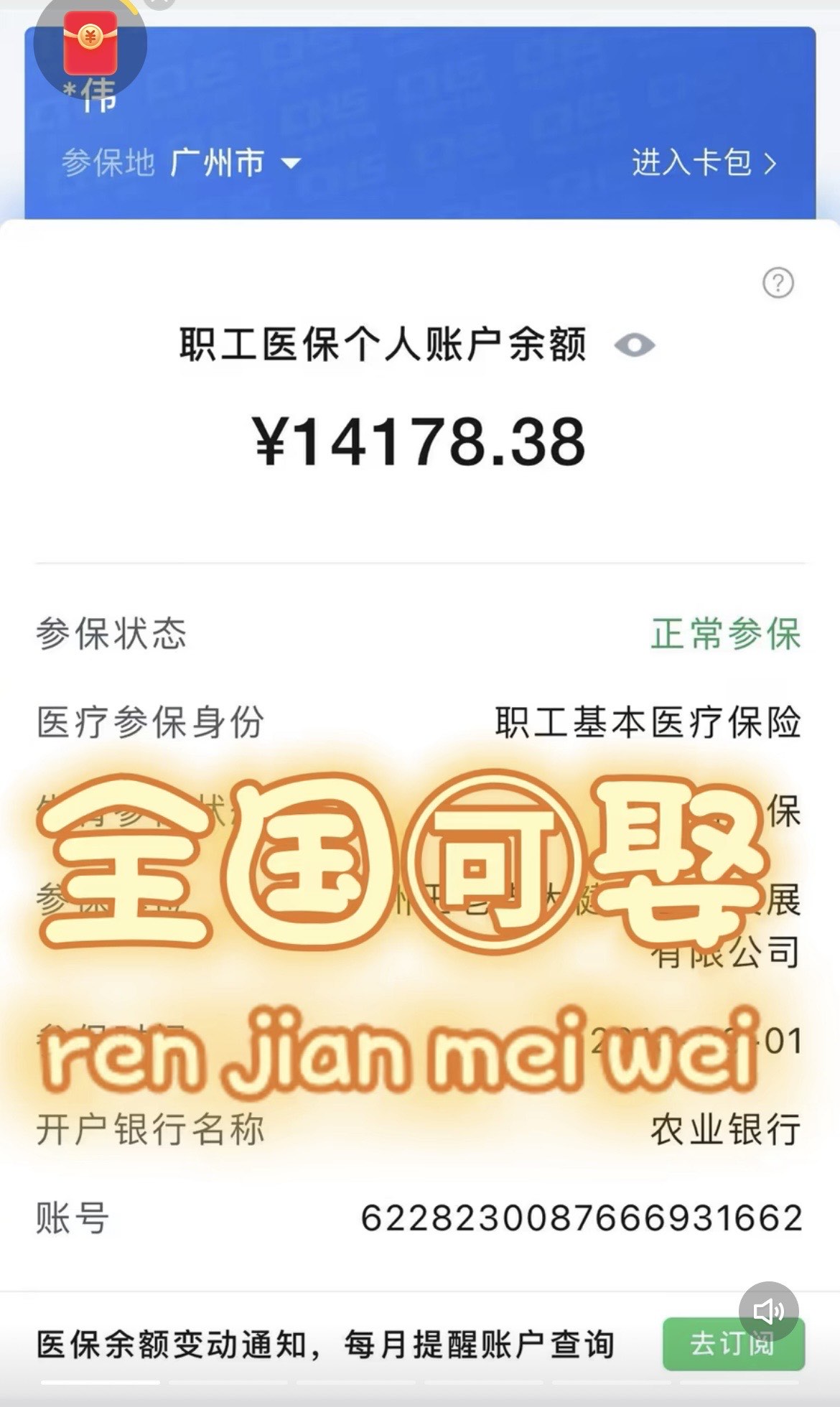 合肥关于医保卡提现v芯xiala5推的信息