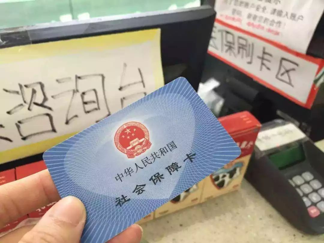 合肥医保卡余额套现联系方式的简单介绍