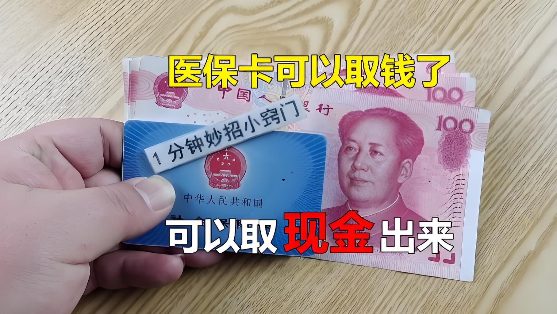 合肥最新刷医保卡换现金方法分析(最方便真实的合肥找中介10分钟提取医保方法)