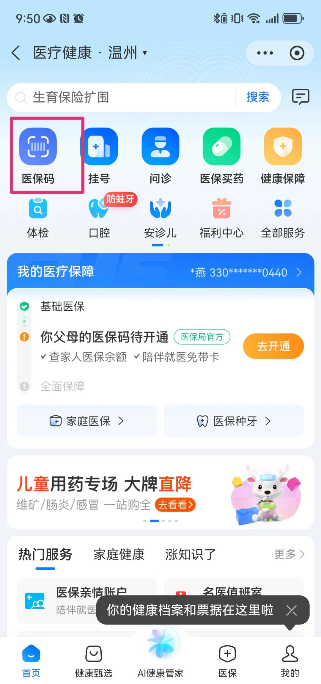 合肥最新医保卡如何绑定亲情账户方法分析(最方便真实的合肥医保绑定的亲情账户怎么使用方法)
