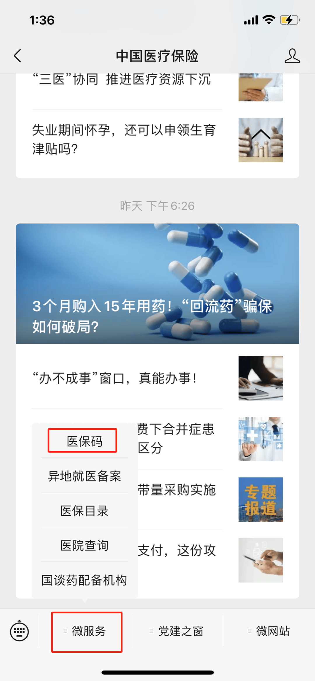 合肥最新医保卡怎么样绑定亲情账户方法分析(最方便真实的合肥医保绑定亲情账户怎么使用方法)
