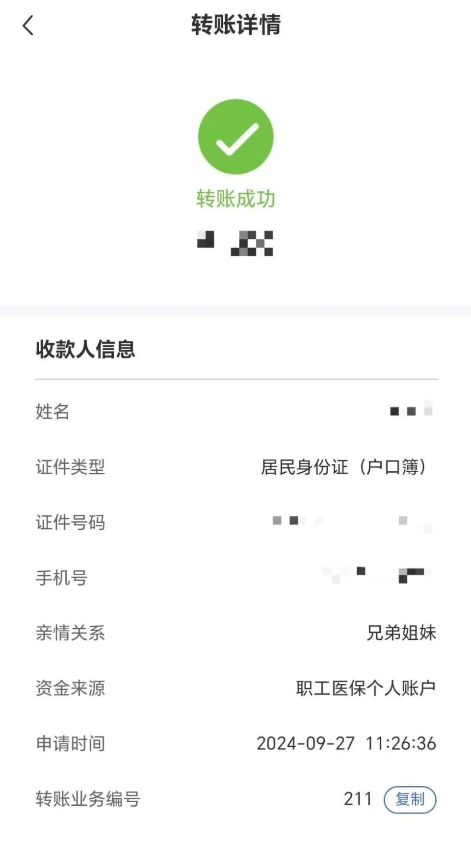 合肥最新医保卡提现到微信多久到账方法分析(最方便真实的合肥医保卡提现到微信多久到账家嶶qw413612助君取出方法)