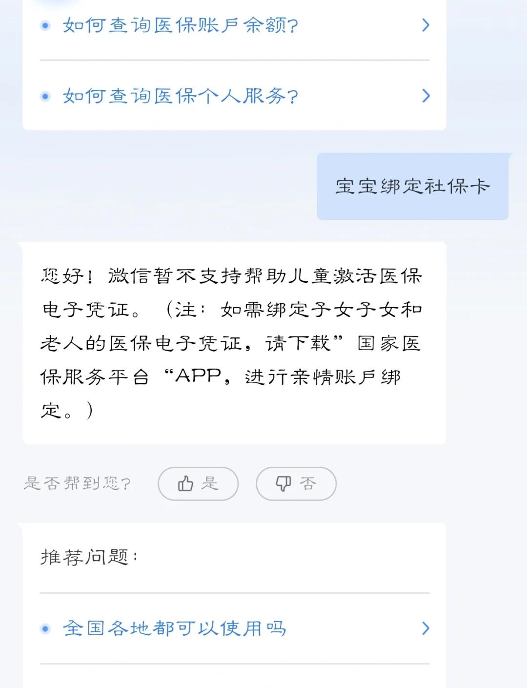 合肥最新医保卡如何绑定家人方法分析(最方便真实的合肥电子医保卡如何绑定家人的方法)