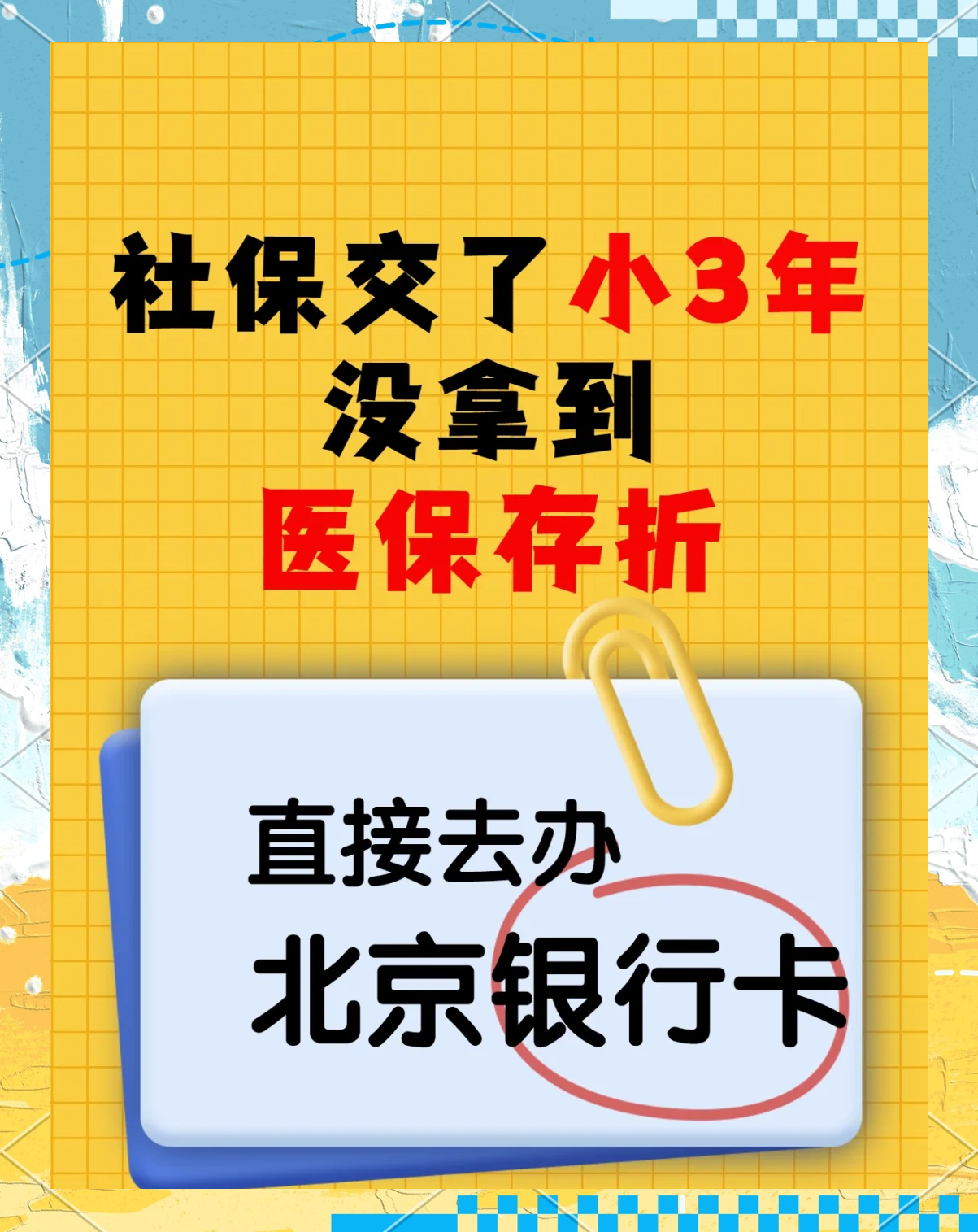 合肥最新医保存折绑定银行卡方法分析(最方便真实的合肥医保存折绑定银行卡需要带什么证件方法)