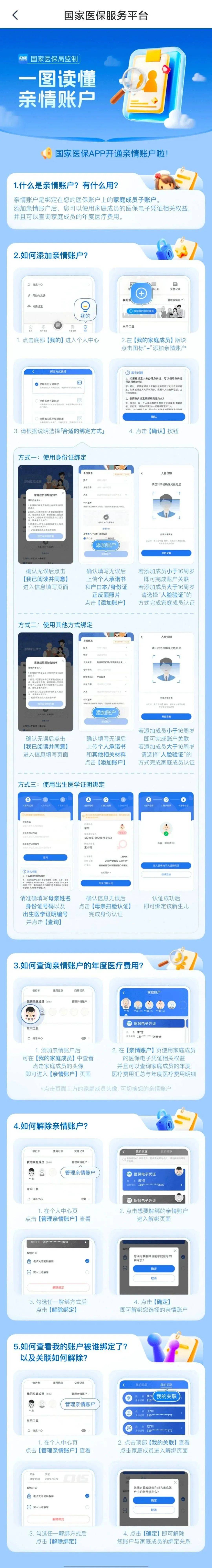 合肥最新微信上怎么绑定孩子的电子医保卡方法分析(最方便真实的合肥微信上怎么绑定孩子的电子医保卡号方法)