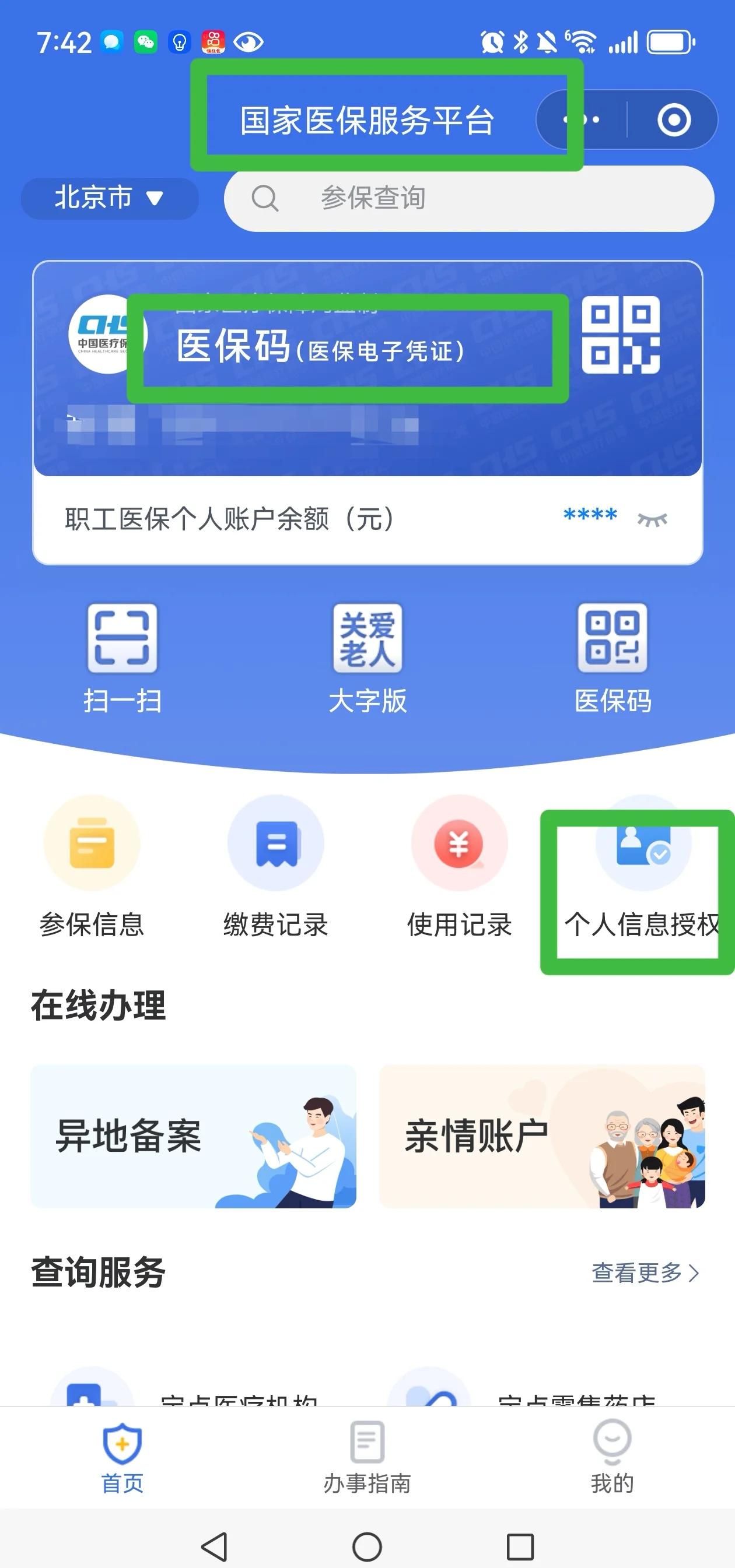 合肥最新医保账户怎么网上激活方法分析(最方便真实的合肥医保账户网上激活流程方法)