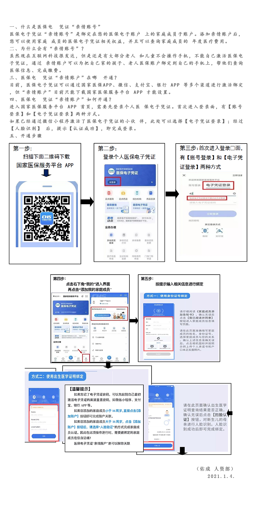 合肥最新医保账户怎么网上激活方法分析(最方便真实的合肥医保账户网上激活流程方法)